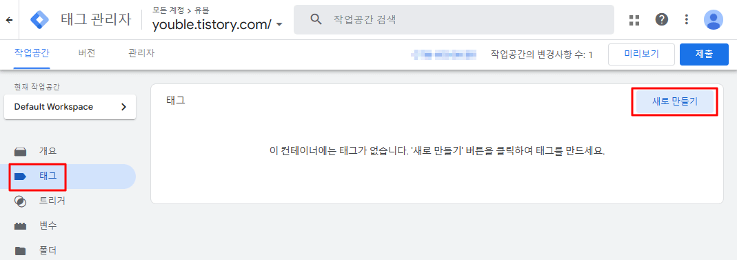 구글 태그 관리자_ 태그 새로 만들기