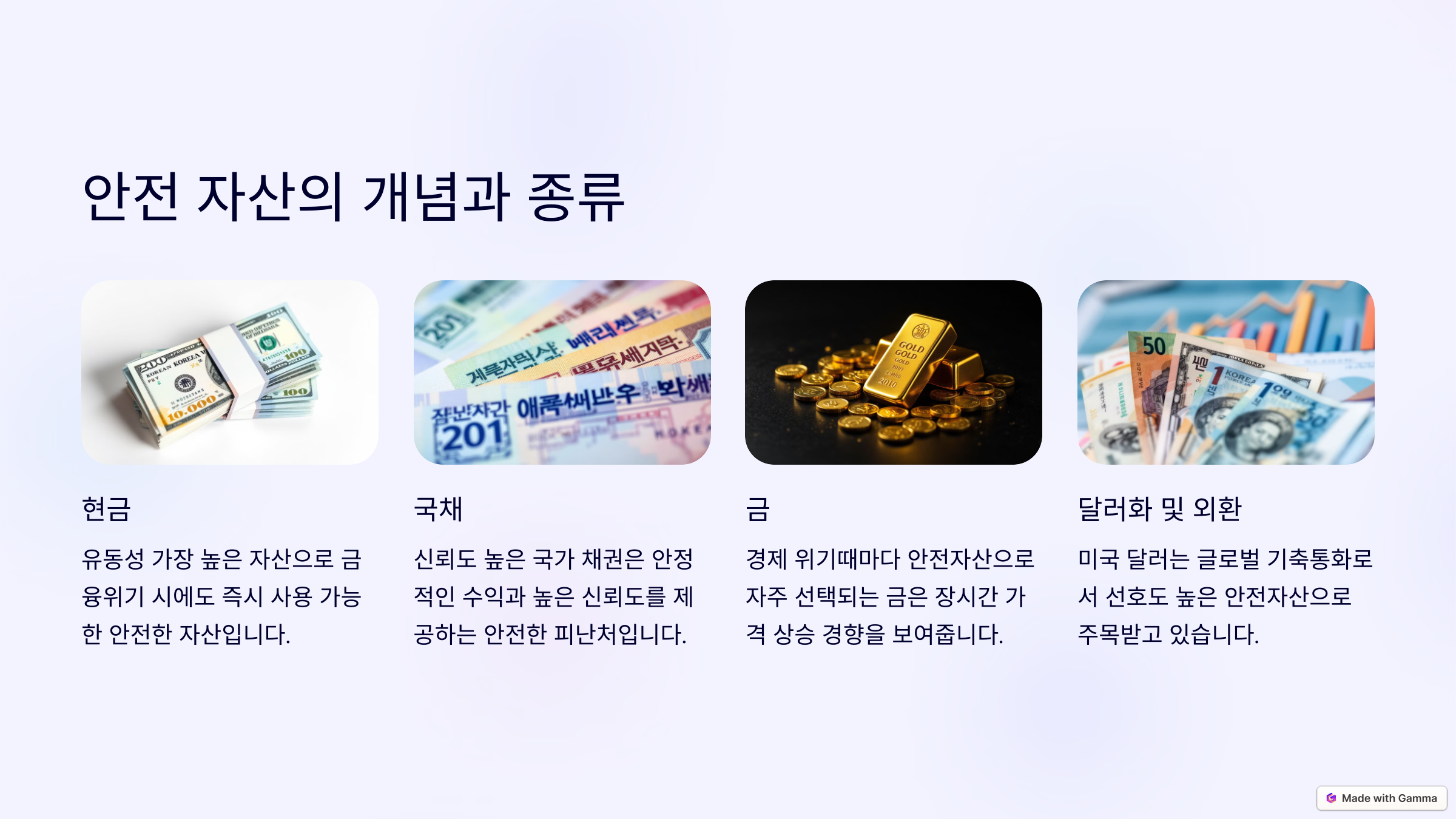 안전 자산 관련 사진