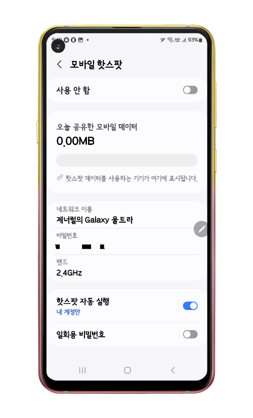 모바일 핫스팟 내용들