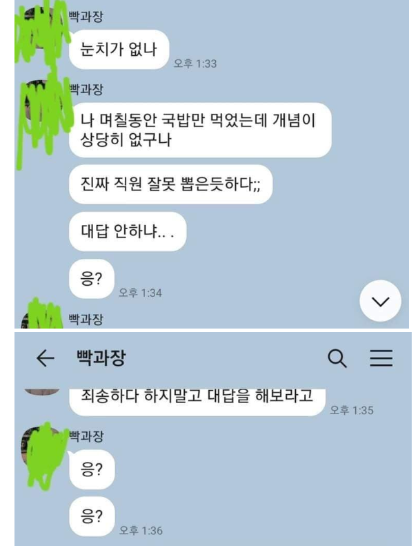 ㅈ소 과장님과 레전드 카톡.. 4