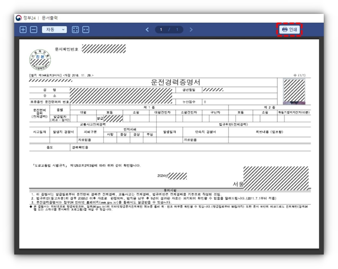 운전경력증명서-정부24-신청내역 확인-출력