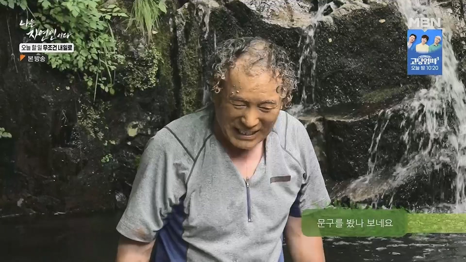 나는 자연인이다.E562.230712p.H264-F1RST.mp4_20230713_204717.057.jpg