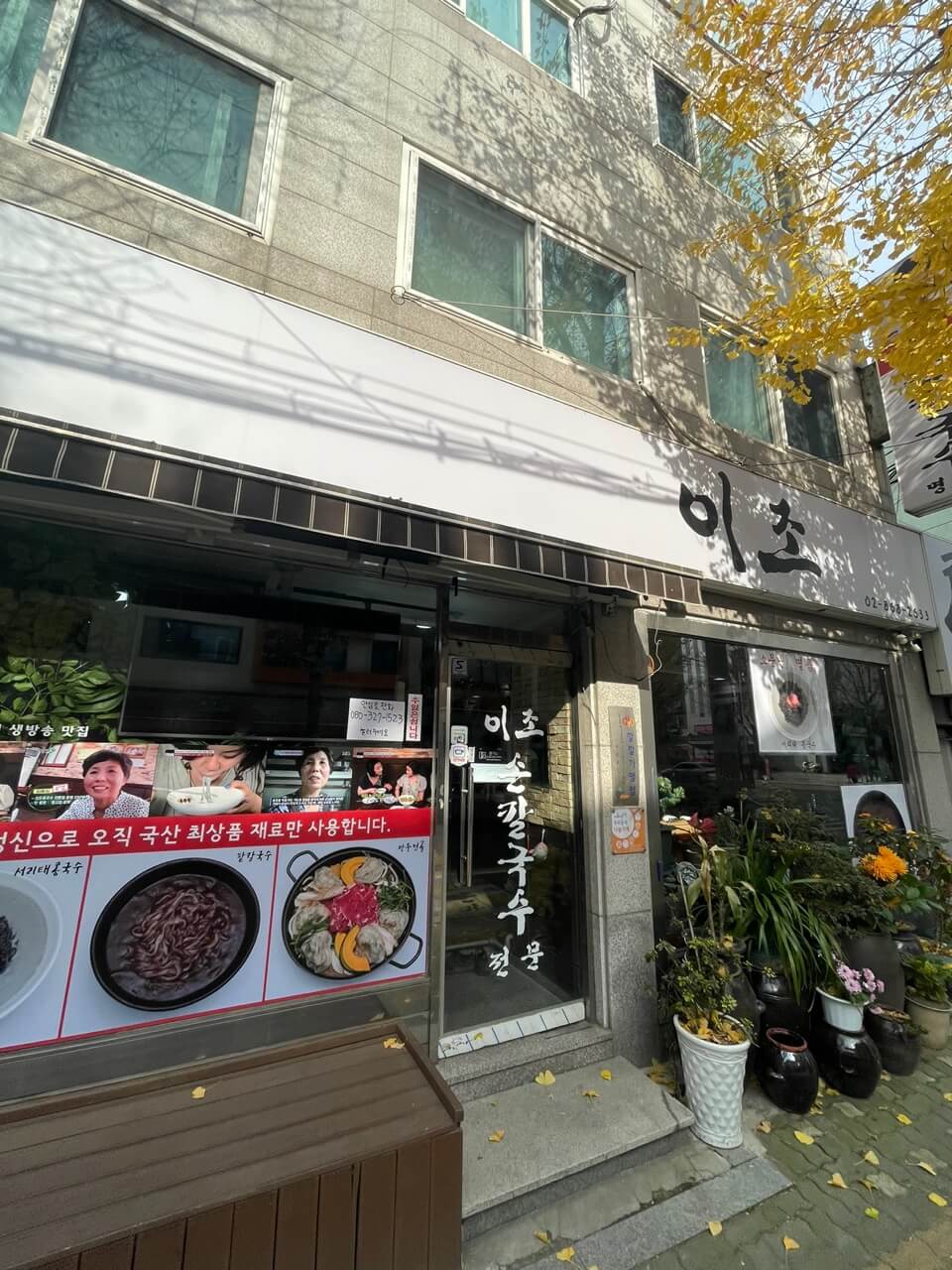 이조칼국수 이미지
