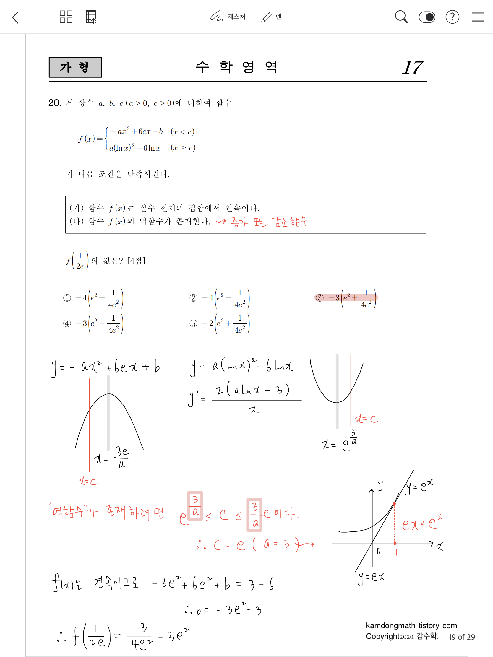 2021학년도-사관학교-1차시험-수학-가형-손글씨-풀이