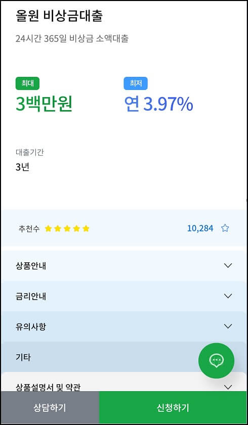 비상금대출 신청하기