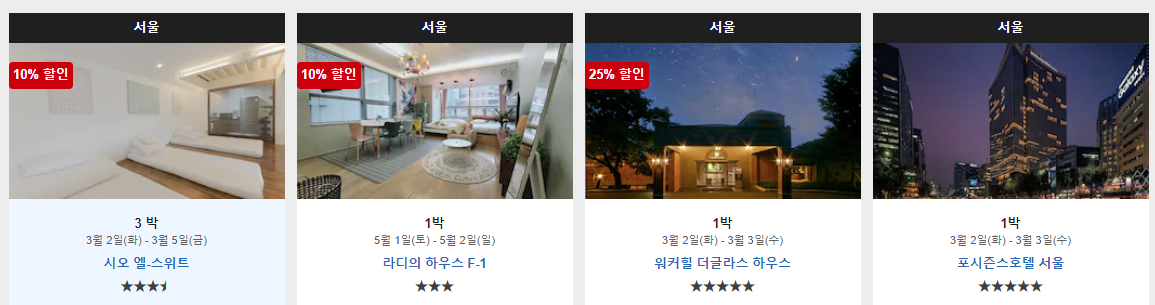  발렌타인데이 숙박 Expedia 할인코드 2월 익스피디아  전세계 호텔, 특가 항공권
