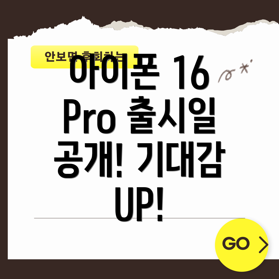 아이폰 16 Pro