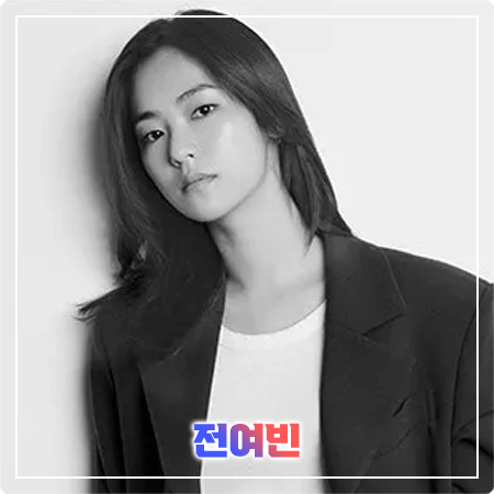  전여빈 프로필 및 필모그래피/작품활동 - 나이, 학력, 데뷔, MBTI, 영화, 드라마 출연작품
