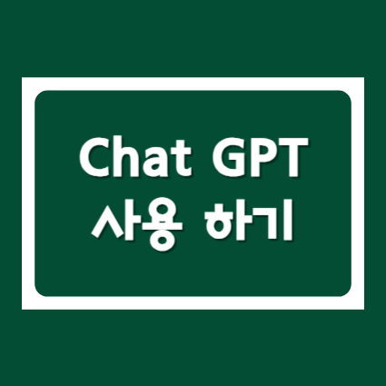 chatgpt pc버전