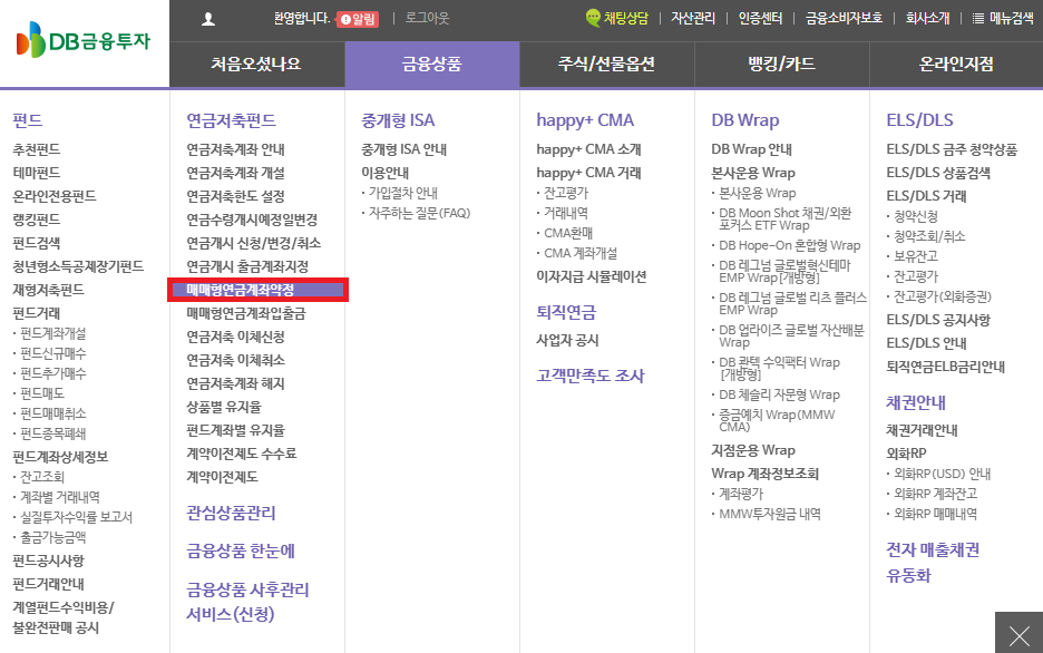 DB증권사 홈페이지를 이용해 연금저축계좌에서 ETF(SOL 미국배당다우존스) 매입(Purchase ETF (SOL U.S. dividend Dow Jones) from pension savings account using DB Securities' website)하는 방법에 대해 포스팅합니다.