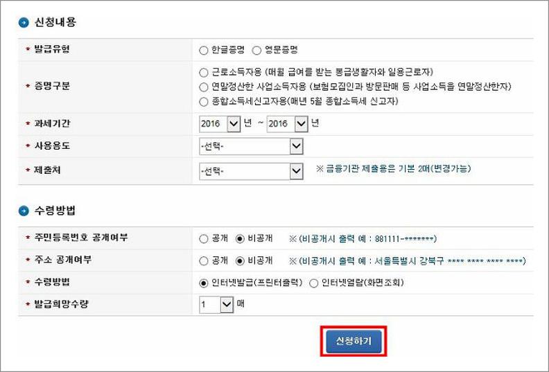 소득금액증명원 동사무소
