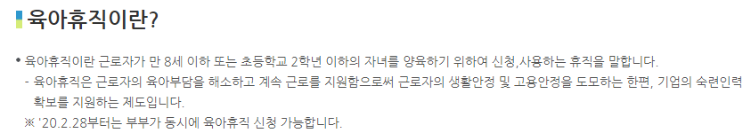  육아휴직(부부동반) "아빠 육아휴직 보너스제"
