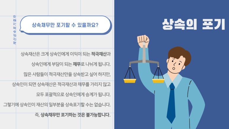 상속포기 신청