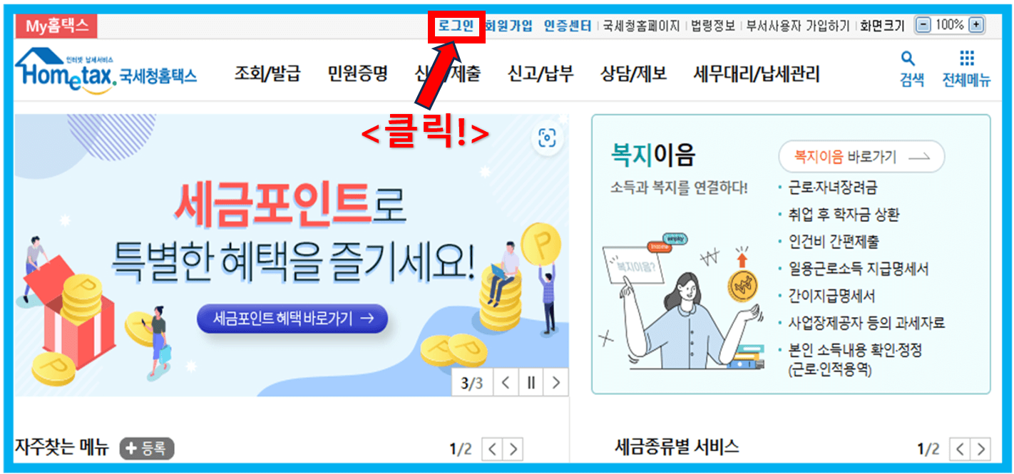 부가가치세 과세표준증명원 발급