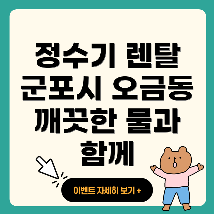 정수기 렌탈