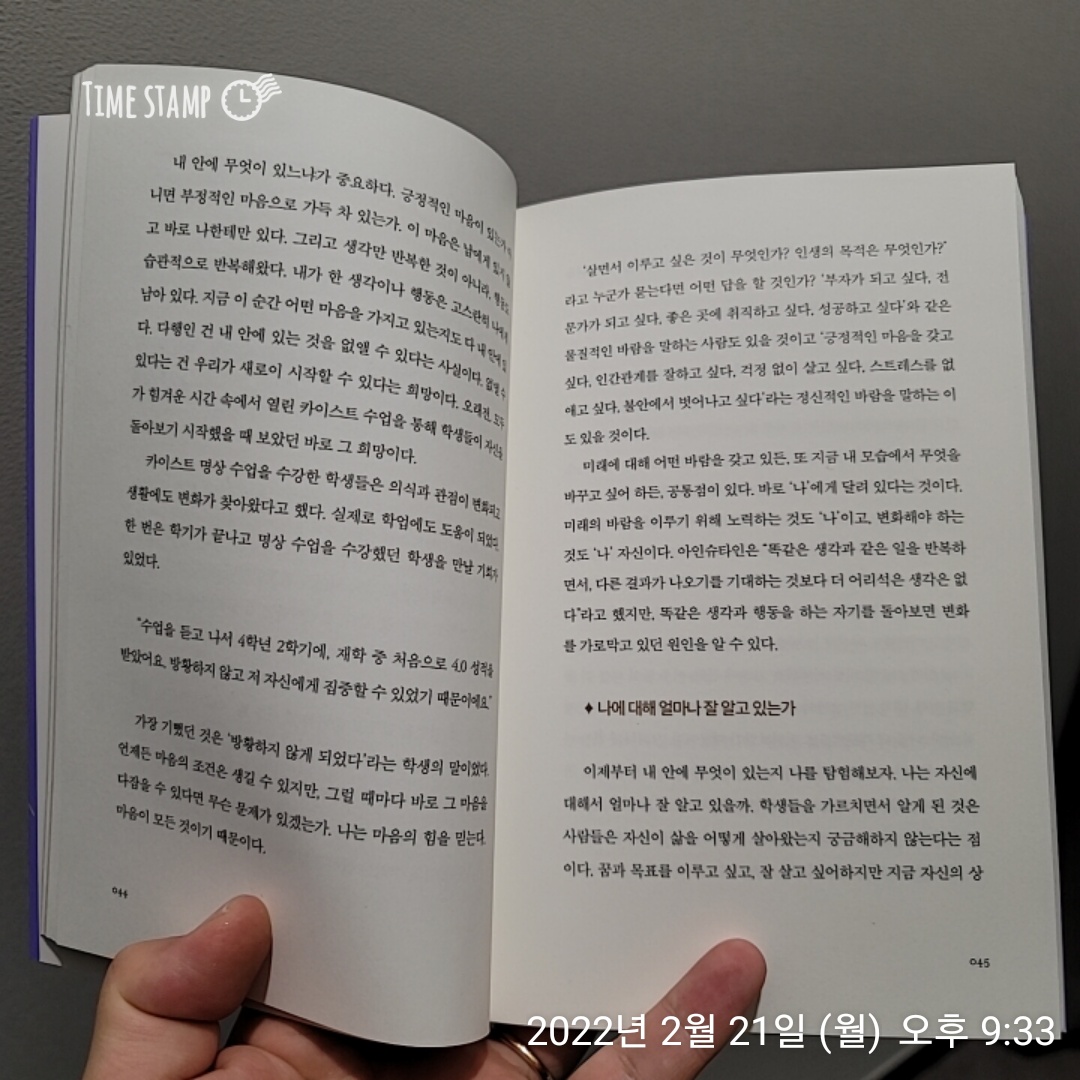  카이스트 명상 수업, '나'에게 달려 있다