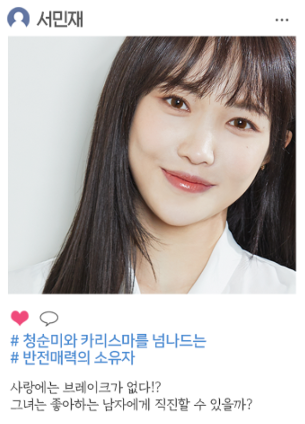  하트시그널 시즌3 서민재 나이 학력 직업 인스타