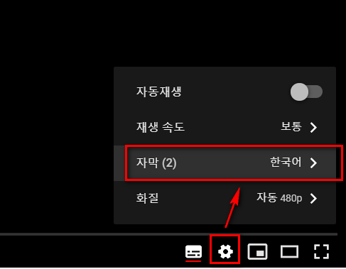  유튜브 영화 자막 글꼴 크기 변경하기