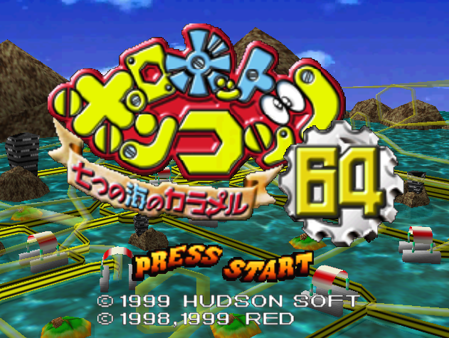  NINTENDO 64 - 로봇 폰코츠 64 일곱바다의 카라멜 (Robot Ponkottsu 64 Caramel of the 7 Seas) 롤플레잉 게임 파일 다운