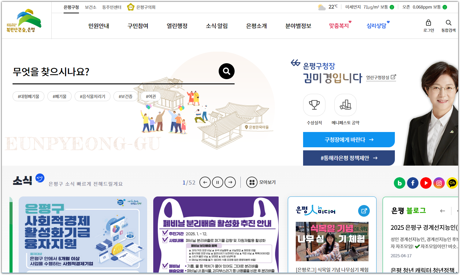 은평구청 홈페이지