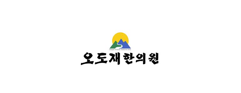 남원시 한방병원