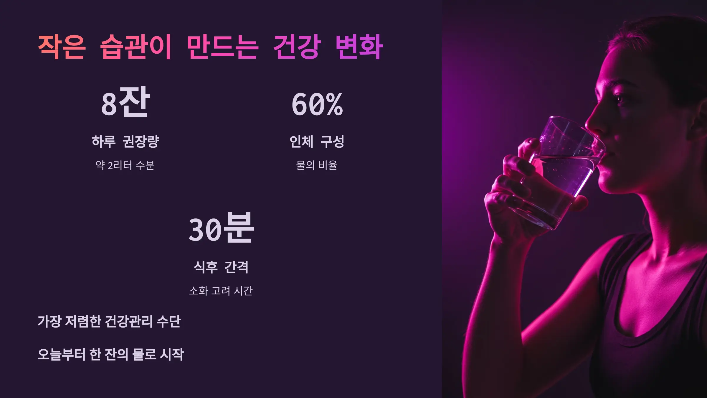 작은 습관이 만드는 건강의 변화