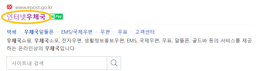 인터넷 우체국 사이트