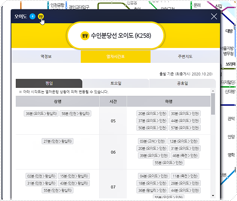 수인 분당선 열차 시간표