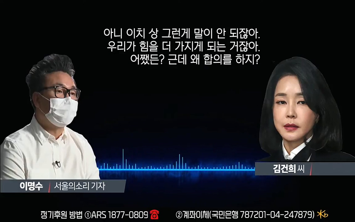 [특집 생방송] 김건희 7시간 녹취 취재, 자백과 거짓 (김건희 발언의 의미와 새로운 녹취 공개).mp4_20220911_141834.526.jpg
