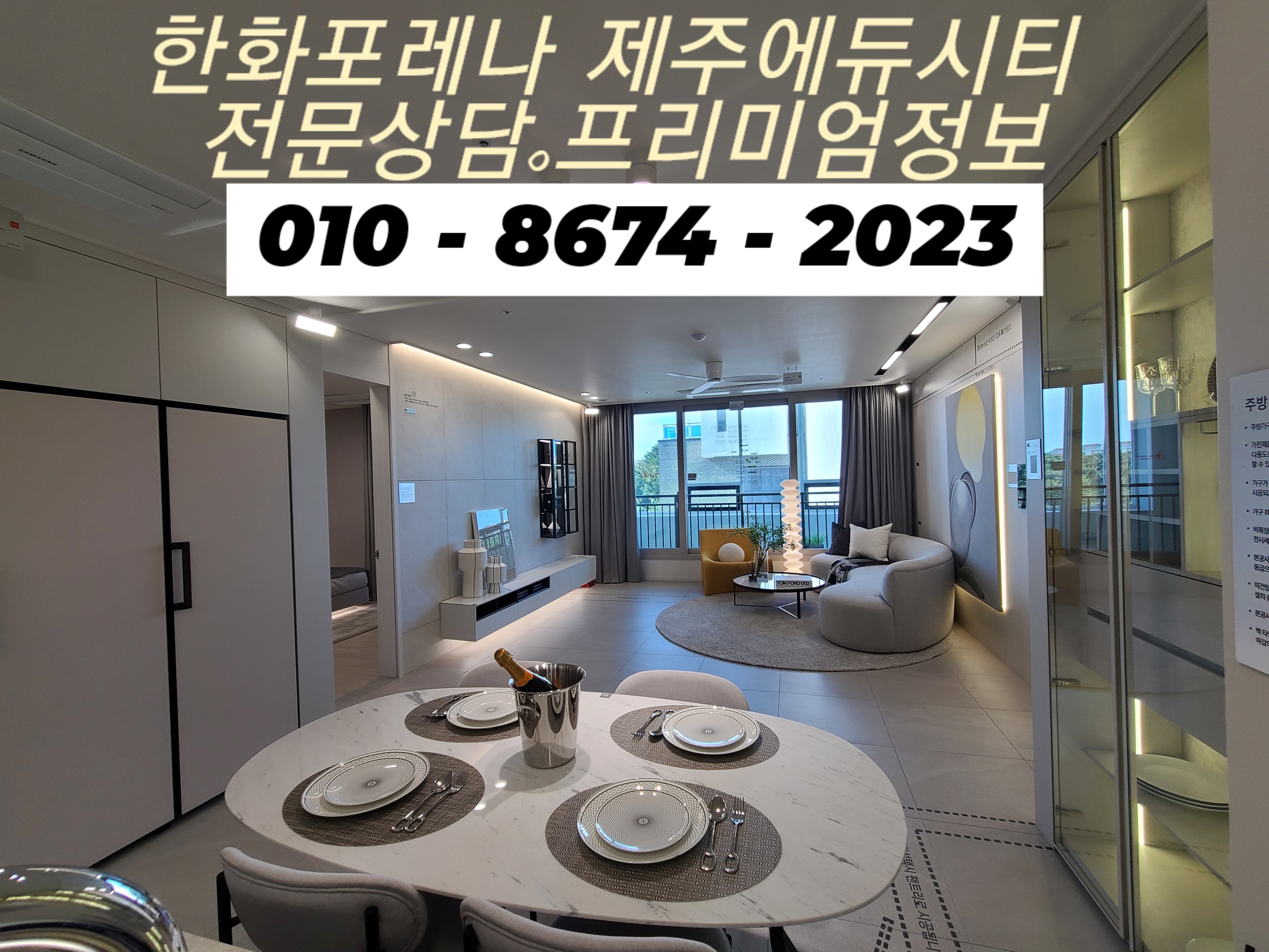  한화 포레나 제주에듀시티  모델하우스 위치 분양정보