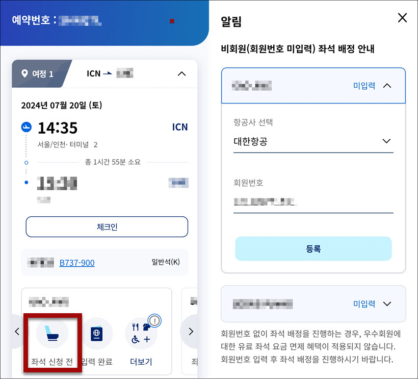 대한항공 항공권 예약내역 조회