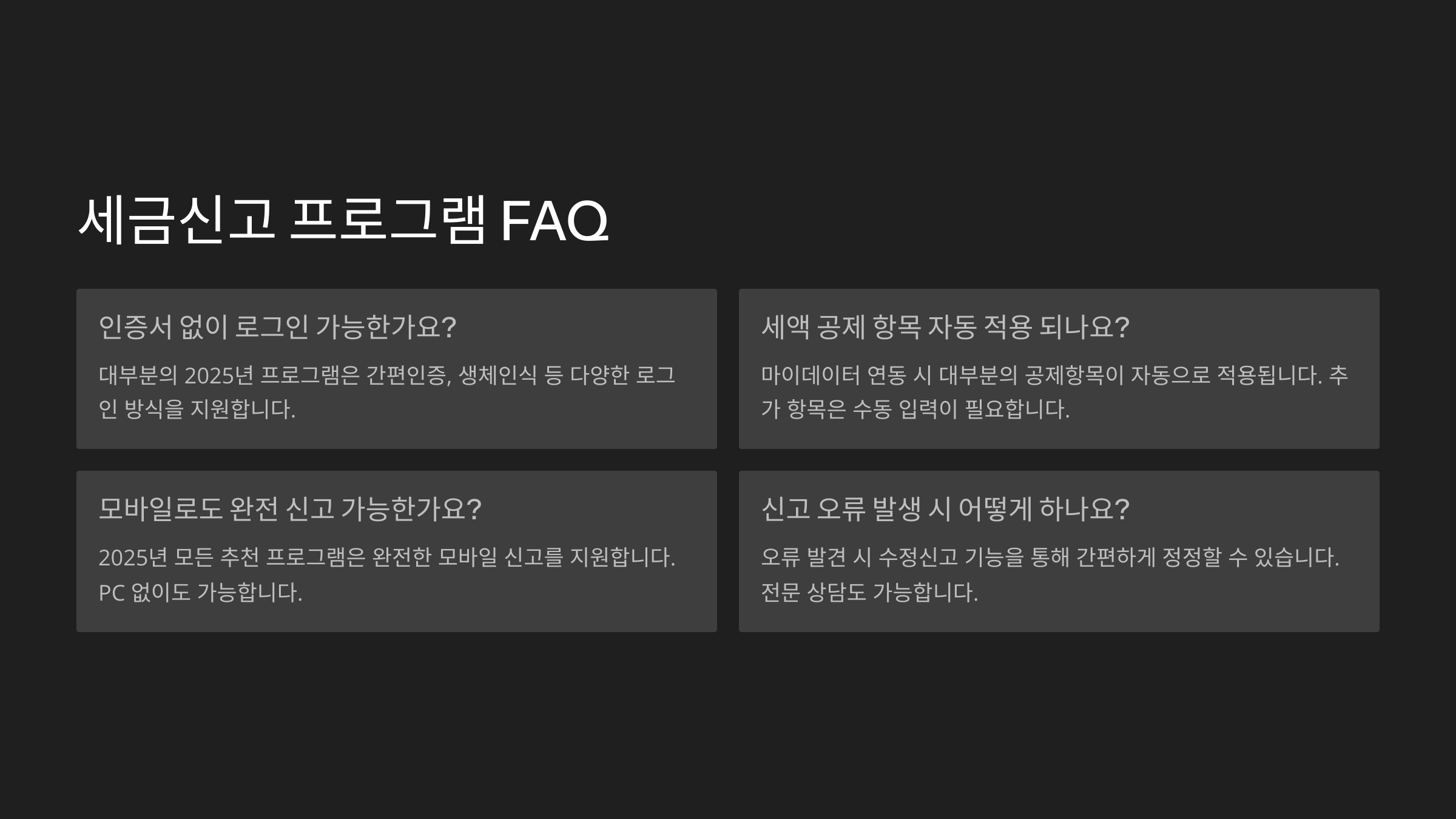 FAQ