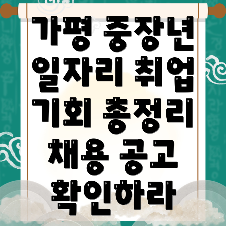 가평군 일자리