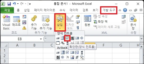 엑셀 삽입 확인란