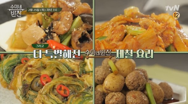  (수미네반찬)묵은지돼지양파두루치기 김수미 레시피 굴달래전 알감자완자조림 아귀간장조림 만드는법 107회이연복홍석천이특키냉장고털이 0225