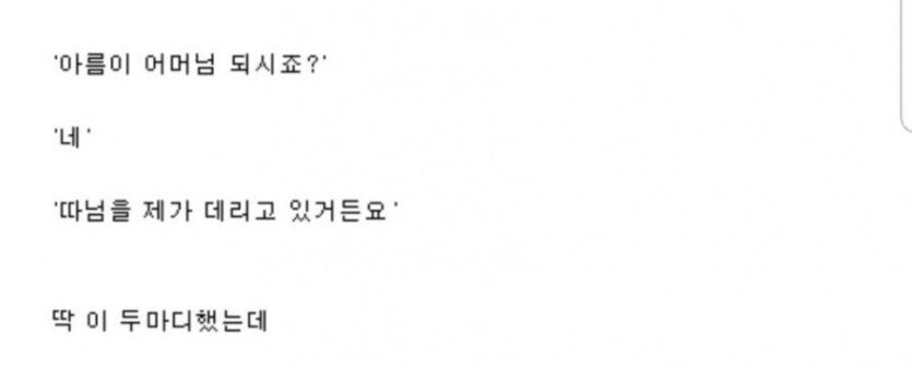 한마디로 부모 가ㅅ 철렁하게 만드는 법 3