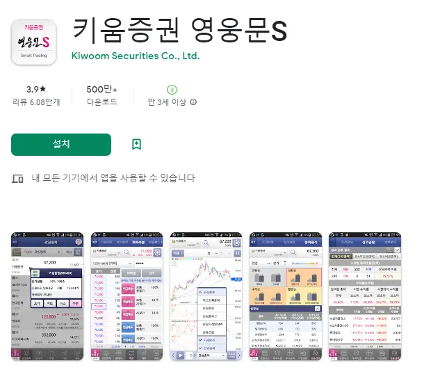 키움증권 영웅문S (주식&#44; 증권)