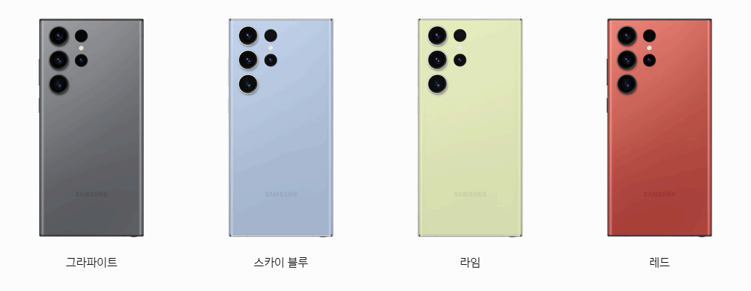 갤럭시 S23 울트라 자급제폰 삼성 닷컴 전용 색상 사진