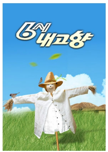  6시 내고향 재방송 다시보기 보러가기