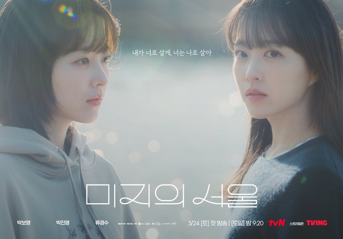 tvN <미지의 서울> 1, 2화 줄거리 요약 및 시청률 추이