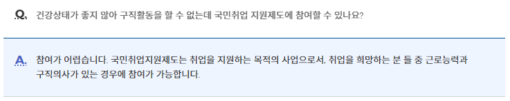 국민취업지원제도 구직촉진수당 신청방법 궁금한점3