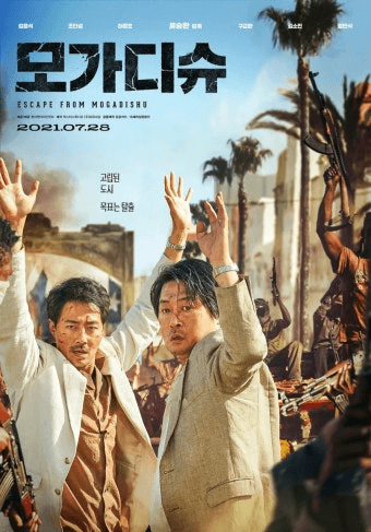 모가디슈 영화 관련 사진