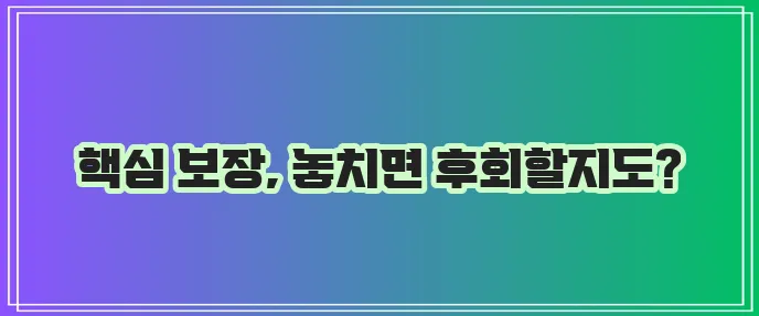 라이나생명 치아보험 필수 보장으로 구성하기