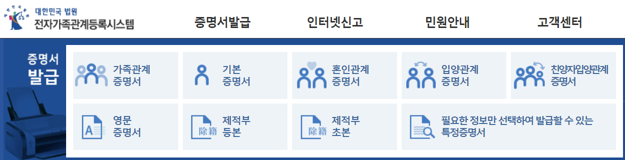 대한민국-법원-전자가족관계등록시스템