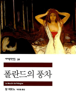 폴란드의 풍차