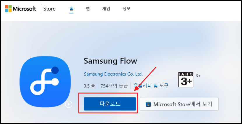 삼성플로우 설치방법 화면