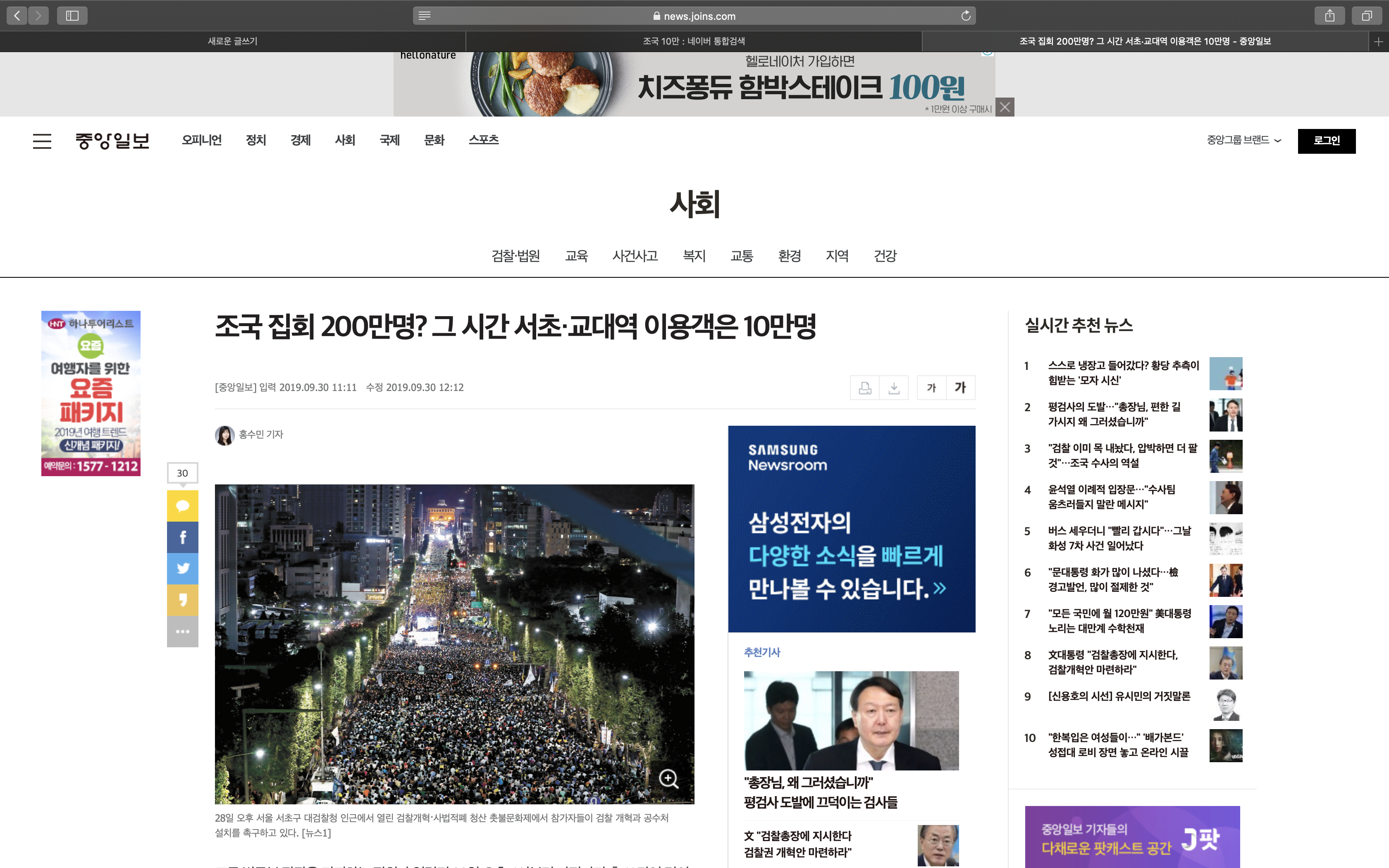  서초구 조국 촛불집회 10만 2,000명 ???