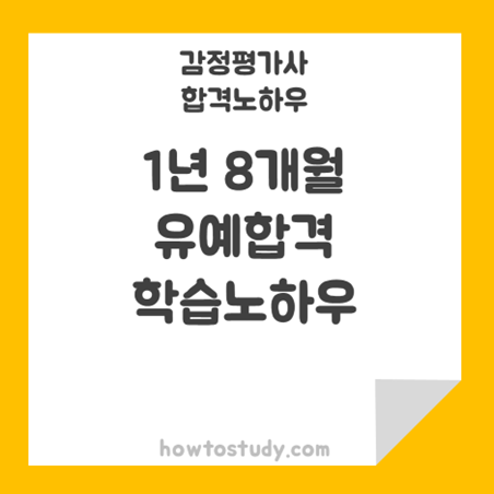  [32회 감정평가사 2차] 20년 1월에 시작하여 약 1년8개월 만에 최종 합격 후기