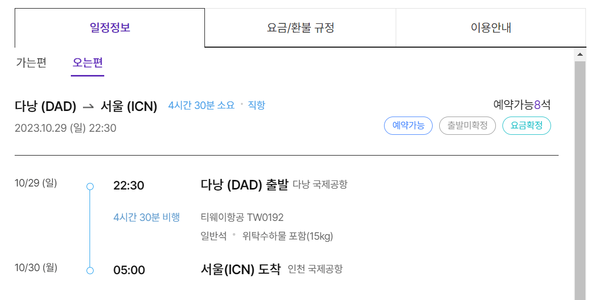 공동구매항공권 하나투어 예약 방법&amp;#44; 항공권 공동구매