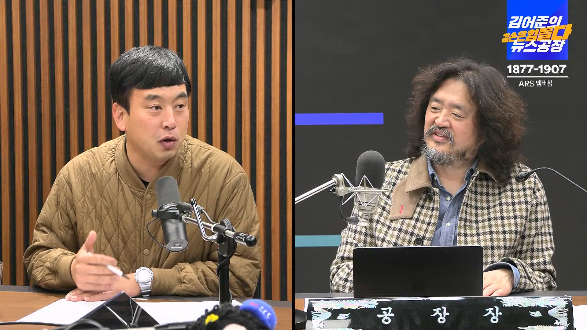 김어준의 겸손은힘들다 뉴스공장 2024년 11월 12일 화요일 [빨간아재, 김완, 노영희, 박현광, 정청래, 유홍준, 패션공장].mp4_20241112_155629.733.jpg